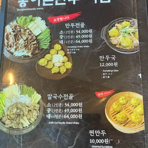동이손만두 리뷰 사진