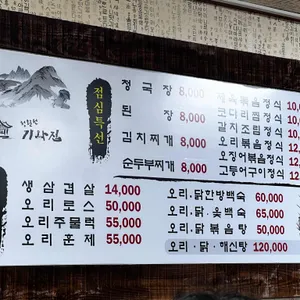 청활원기와집 리뷰 사진