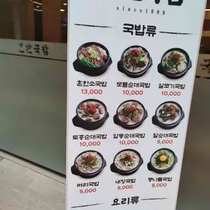 흔한국밥 리뷰 사진