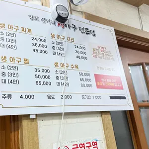 양포삼거리생아구탕 리뷰 사진