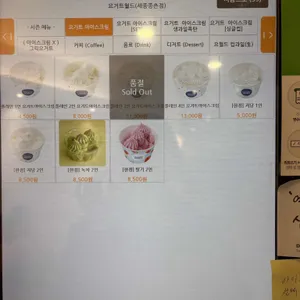 요거트월드 리뷰 사진