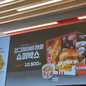 KFC 리뷰 사진
