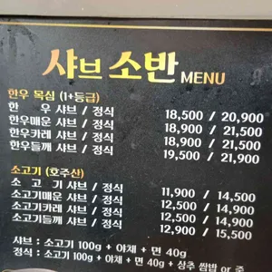 샤브소반 리뷰 사진