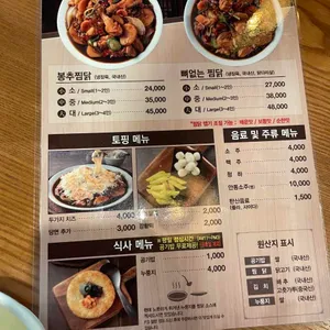 봉추찜닭 리뷰 사진