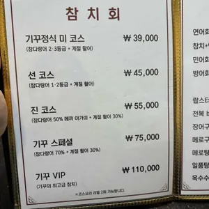 기꾸참치 리뷰 사진