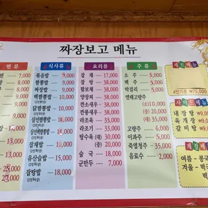 짜장보고 리뷰 사진