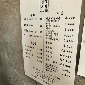 김진목삼 리뷰 사진
