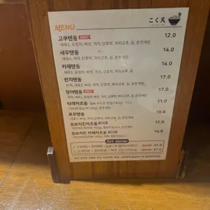 고쿠텐  리뷰 사진