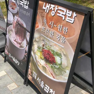 서울곱창 리뷰 사진