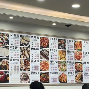 수정횟집 리뷰 사진