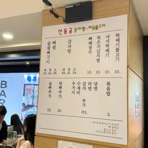 신동궁 감자탕 리뷰 사진