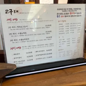 고구려 리뷰 사진