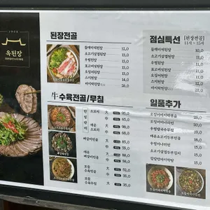 옥된장 리뷰 사진