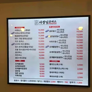 사장님돈까스 리뷰 사진