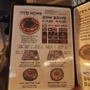 순자포차 리뷰 사진