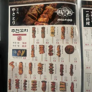 야키토리 잔잔 리뷰 사진