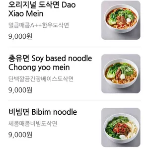 송화산시도삭면 리뷰 사진