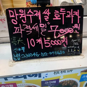 부자상회 망원수제쌀호두과자 리뷰 사진