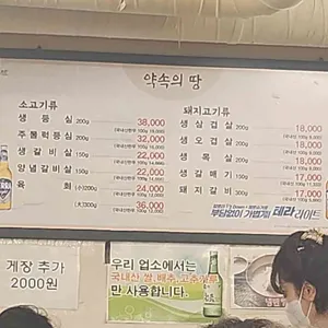 약속의땅 생고기전문점 리뷰 사진