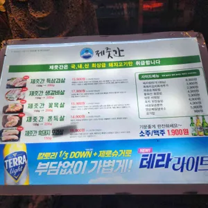 제줏간 리뷰 사진