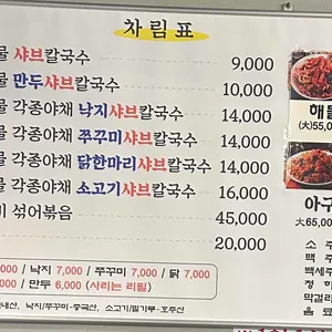 우리밀샤브샤브칼국수 리뷰 사진