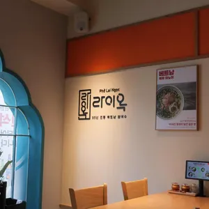 라이옥 리뷰 사진