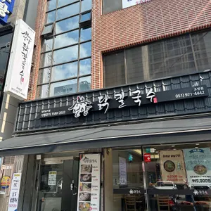 언양닭칼국수 리뷰 사진