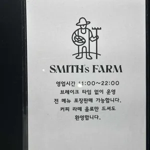 스미스씨네농장 리뷰 사진