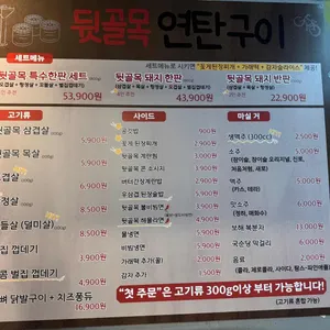 뒷골목연탄구이 리뷰 사진