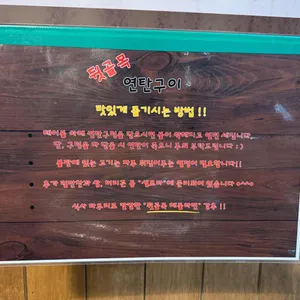 뒷골목연탄구이 리뷰 사진