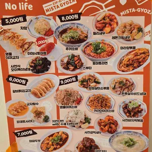 미스타교자 리뷰 사진