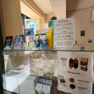 통영샌드 리뷰 사진