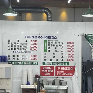 또또국수 돈까스 리뷰 사진