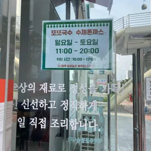 또또국수 돈까스 리뷰 사진