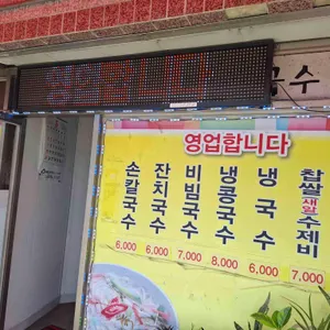 서울손칼국수 리뷰 사진