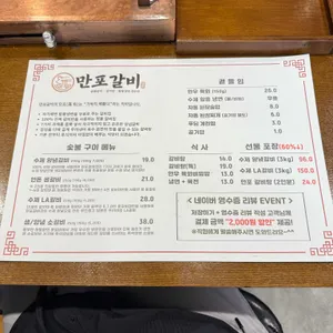 만포갈비 리뷰 사진