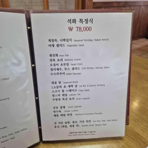 석화한정식 리뷰 사진