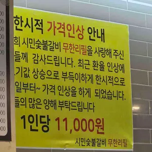시민갈비 무한리필 리뷰 사진