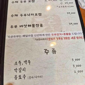 정일품두손두부 리뷰 사진