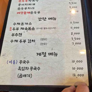 정일품두손두부 리뷰 사진