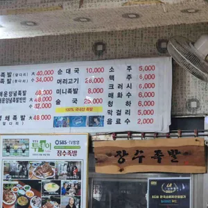 장수족발 리뷰 사진