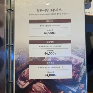 월화식당 리뷰 사진