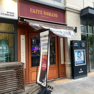 카페 로마노 사진 2