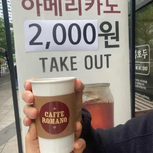 카페 로마노 리뷰 사진