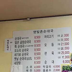 햇빛촌순대국 리뷰 사진