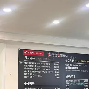 등촌샤브칼국수 리뷰 사진