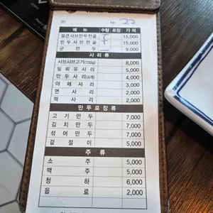 이고집만두 리뷰 사진