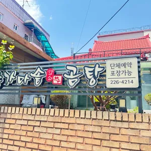중촌가마솥곰탕 리뷰 사진