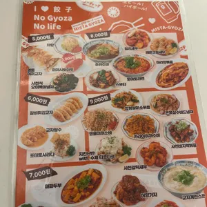 미스타교자 리뷰 사진