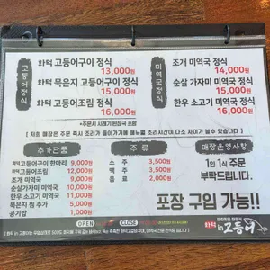 화덕인고등어 리뷰 사진
